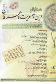 همایش دین،‌ معنویت و عرفان برگزار می‌شود